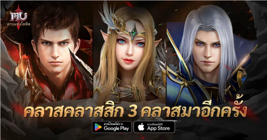 MU: ดาบแห่งโลหิต
