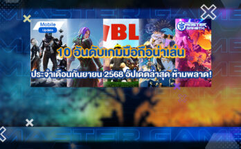 10 อันดับเกมมือถือ