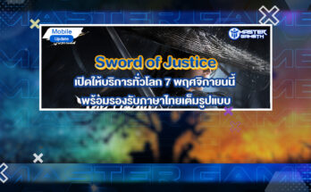 Sword of Justice