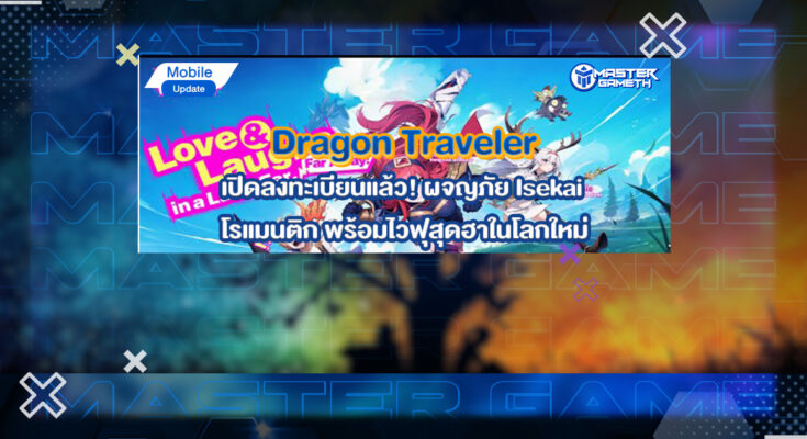 Dragon Traveler