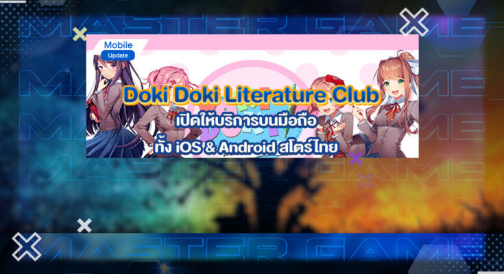 Doki Doki Literature Club