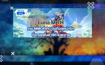 Luna M TH