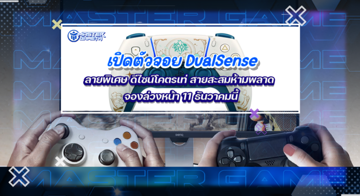 DualSense