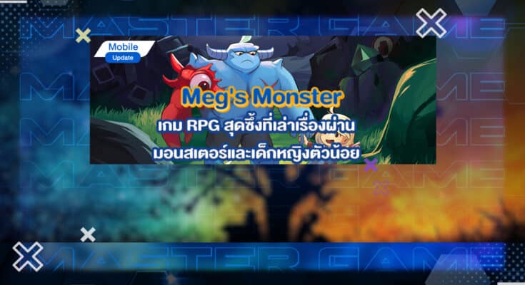 Meg's Monster