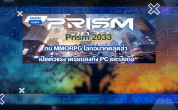 Prism 2033