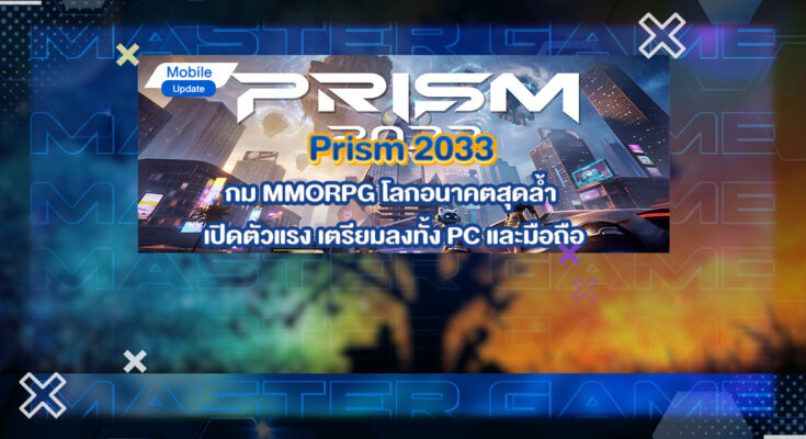 Prism 2033