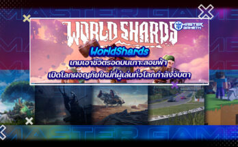 WorldShards