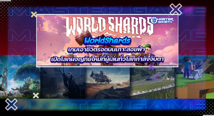 WorldShards