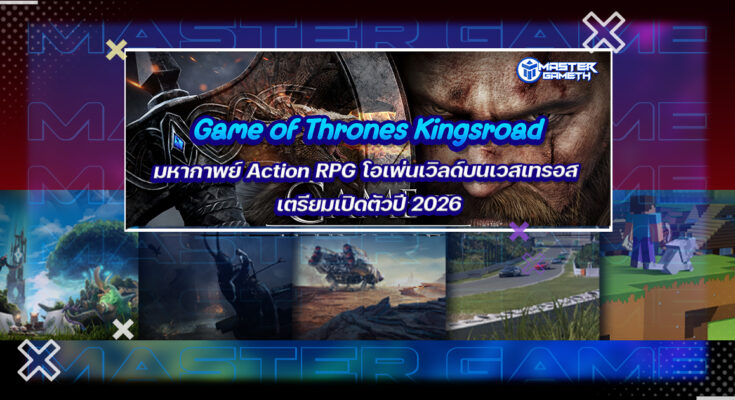 Game of Thrones Kingsroad