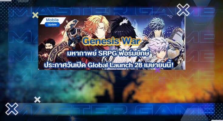 Genesis War