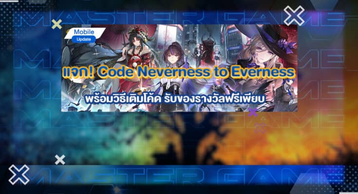 Code Neverness to Everness