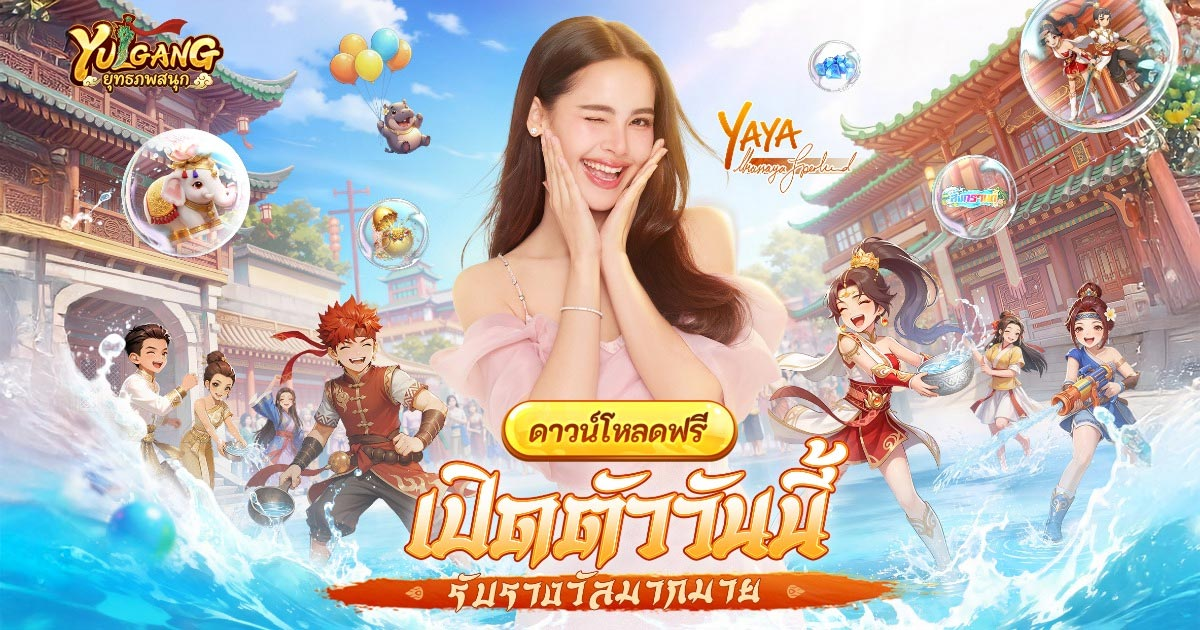 โค้ด Yulgang ยุทธภพสนุก