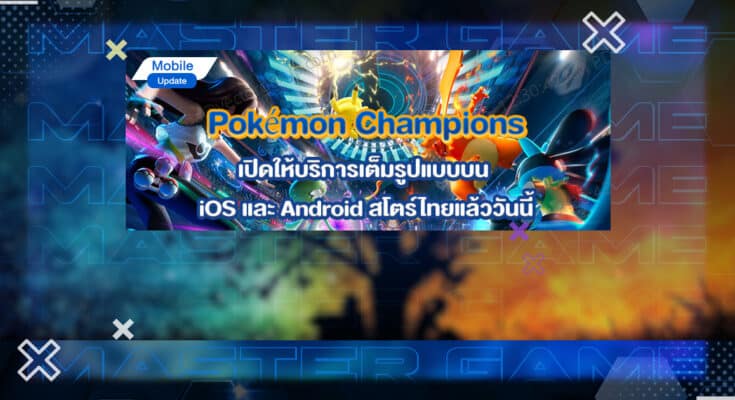 Pokémon Champions