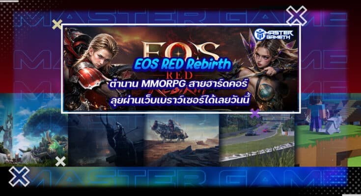 EOS RED Rebirth