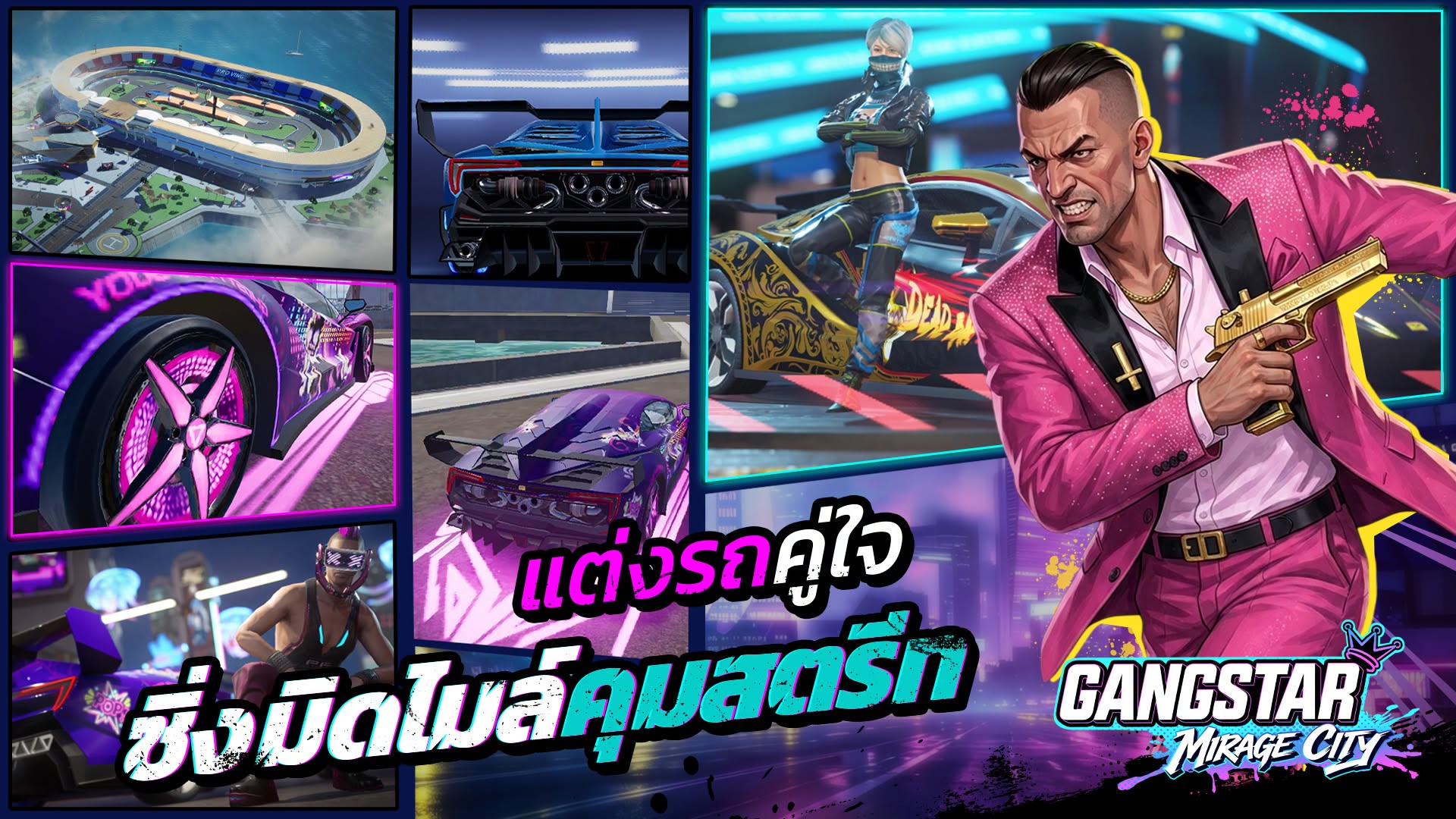 Gangstar Mirage City