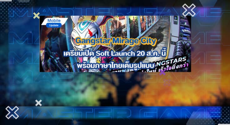 Gangstar Mirage City