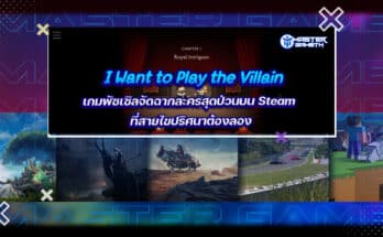 I Want to Play the Villain