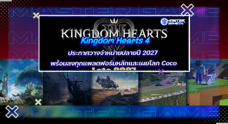 Kingdom Hearts 4