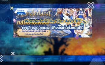 Wonderland Re Star Ark CBT