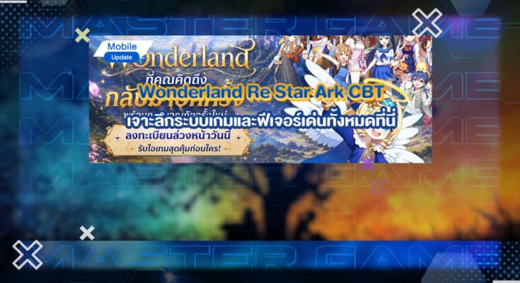 Wonderland Re Star Ark CBT