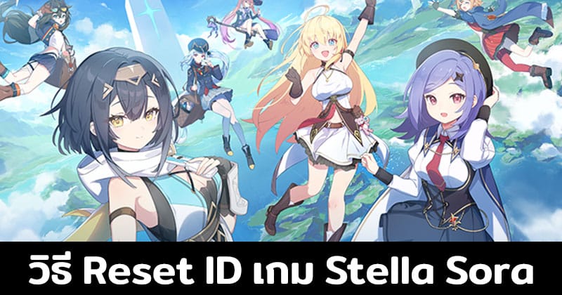Stella Sora