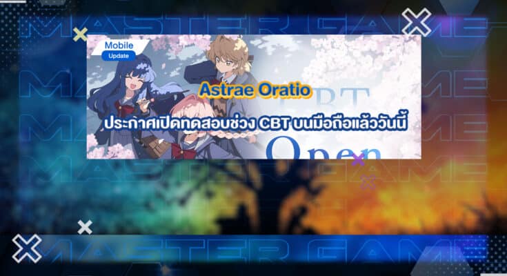 Astrae Oratio