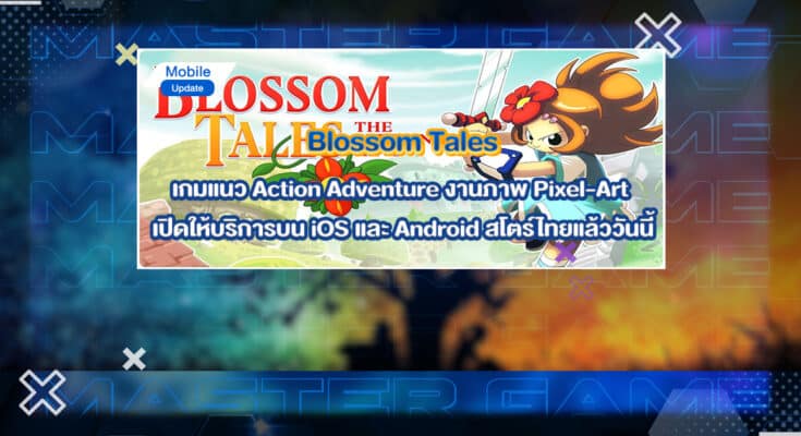 Blossom Tales