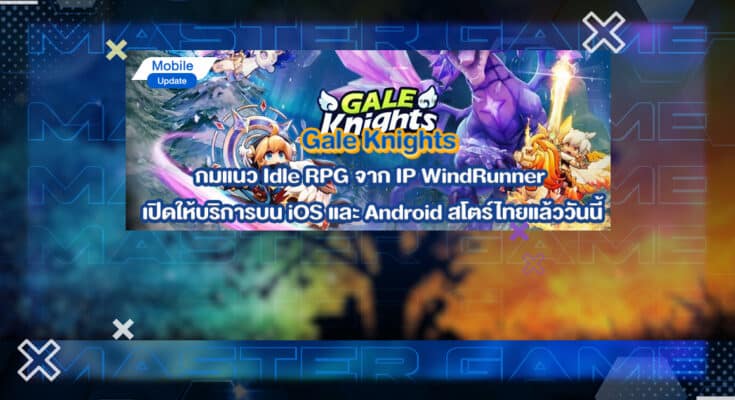 Gale Knights
